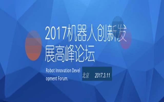 人工智能在研发中的应用与前沿技术创新高峰论坛