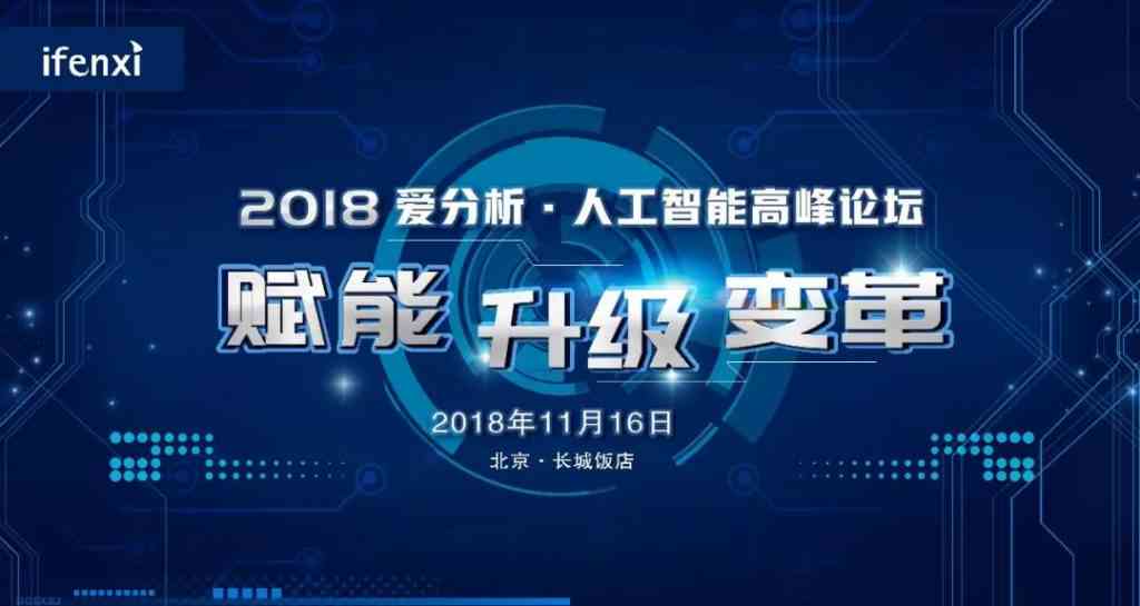 人工智能在研发中的应用与前沿技术创新高峰论坛