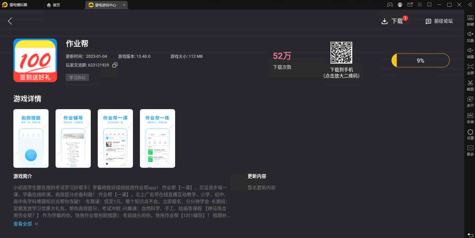 官方推荐：作业帮最新版软件免费