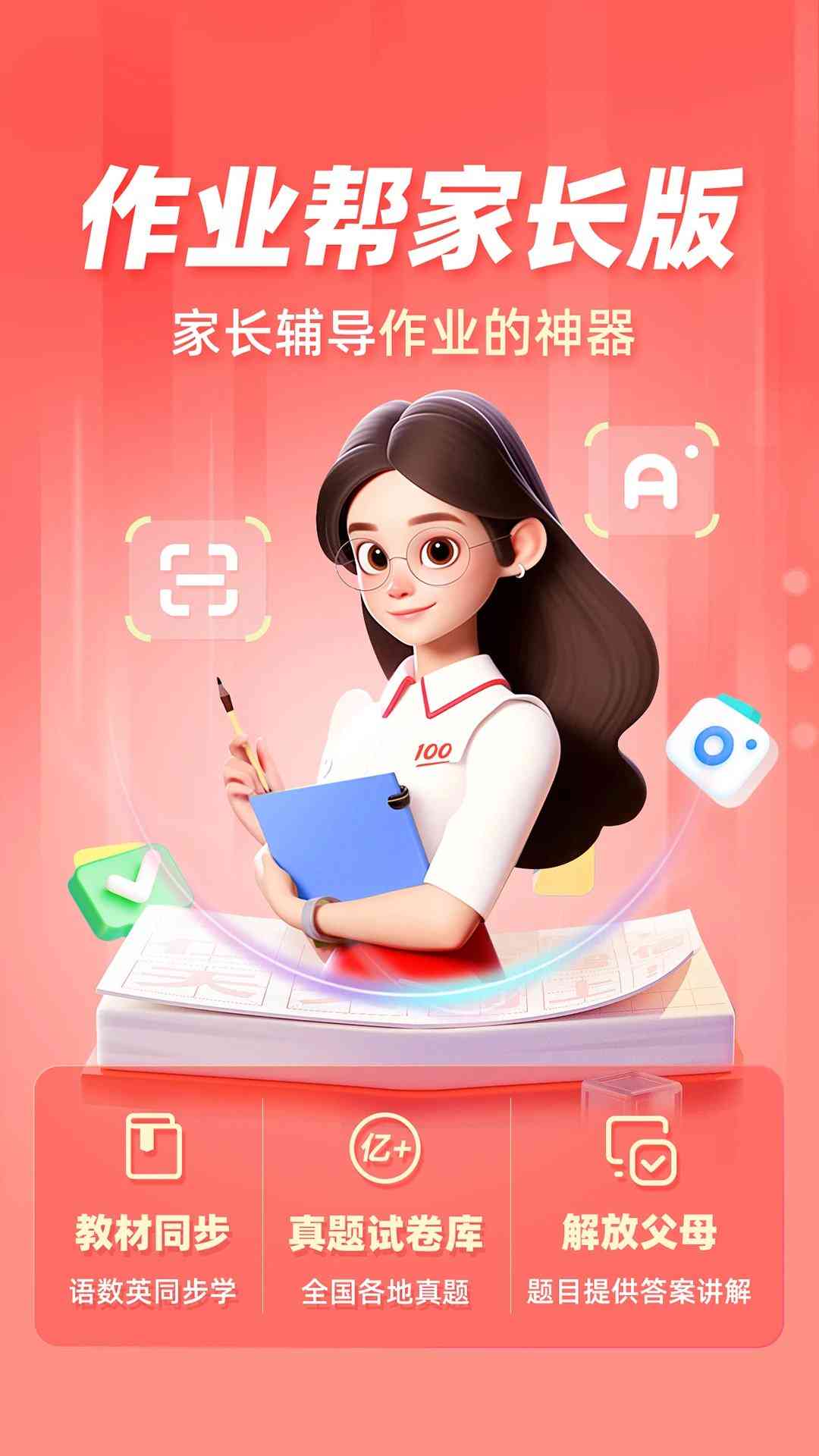 作业帮官方网站最新版免费与安装教程，解决学需求一站式服务
