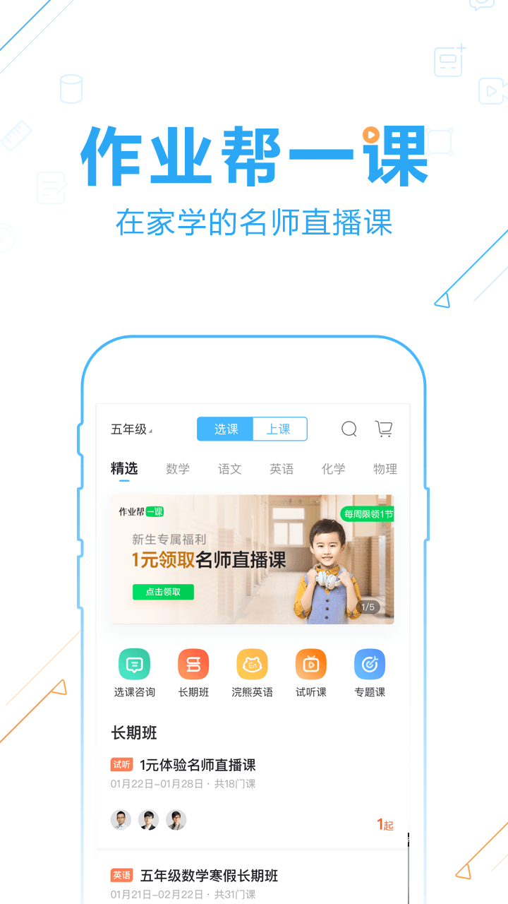 作业帮官方网站最新版免费与安装教程，解决学需求一站式服务