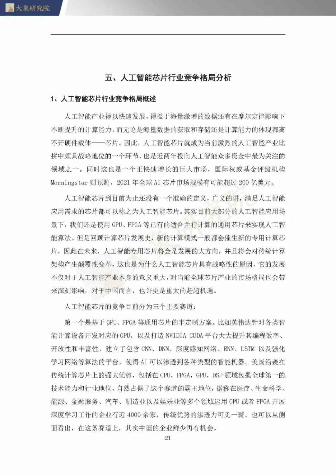 人工智能技术应用与成效综合分析报告