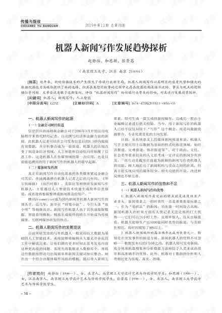 新闻写作机器人给新闻行业带来的变革：优势、未来普及与行业革新