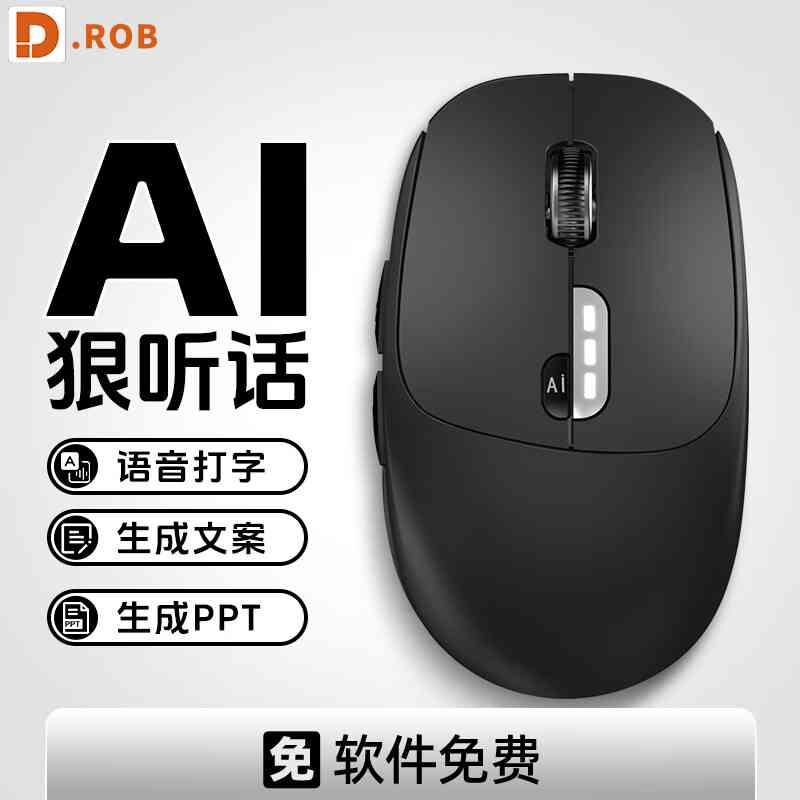 会写作的ai鼠标能写什么