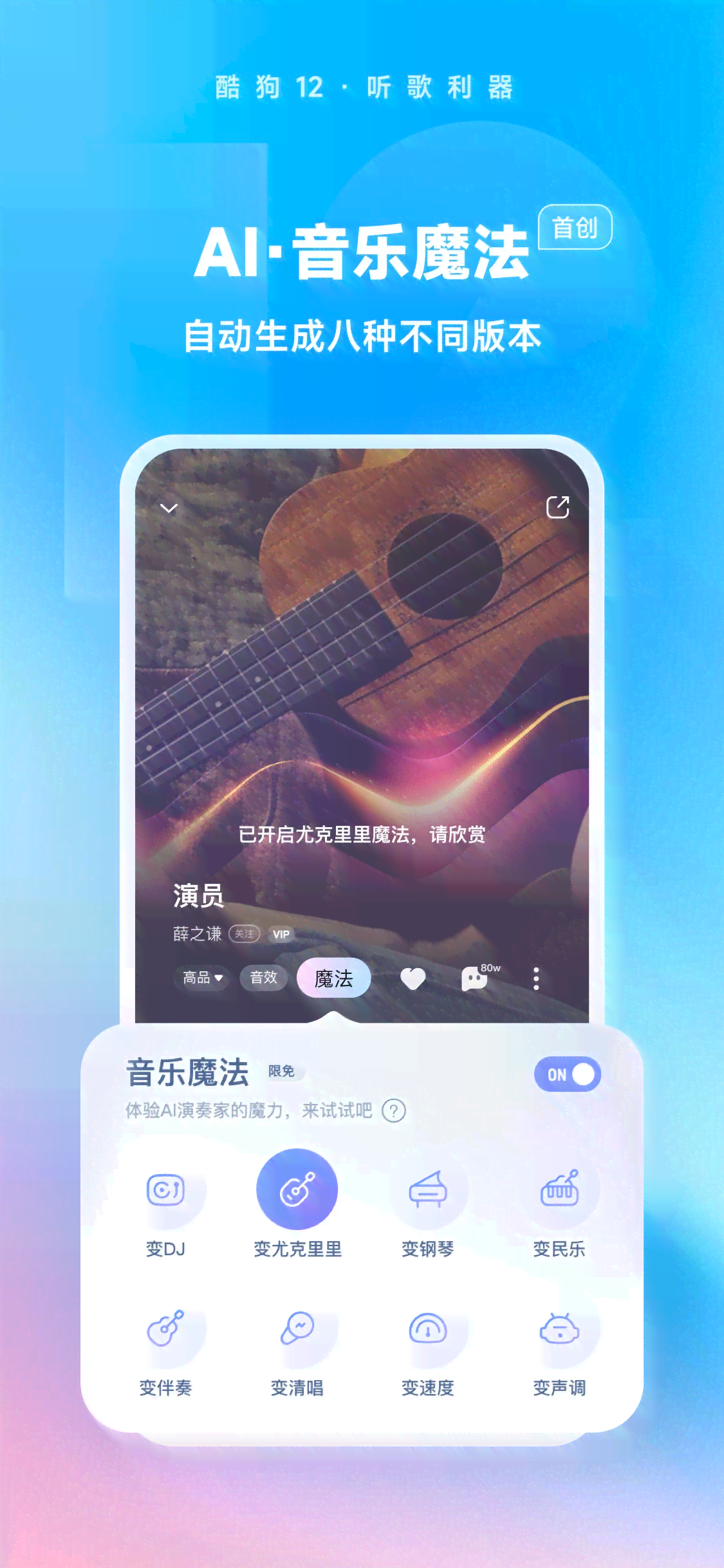 全面解析：酷狗概念版AI创作功能介绍与使用指南