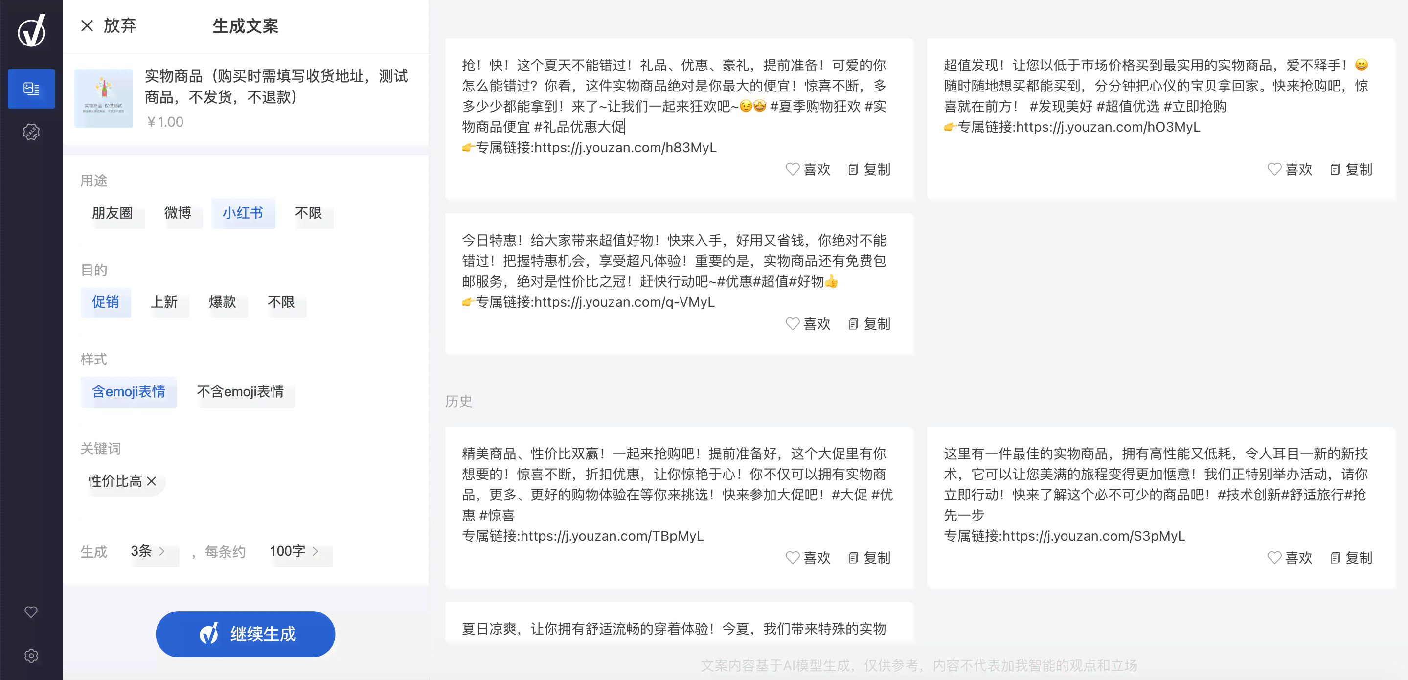 ai智能文案在哪里找出来
