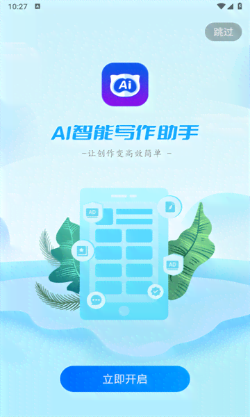 智能写作软件：AI智能写作软件免费安装