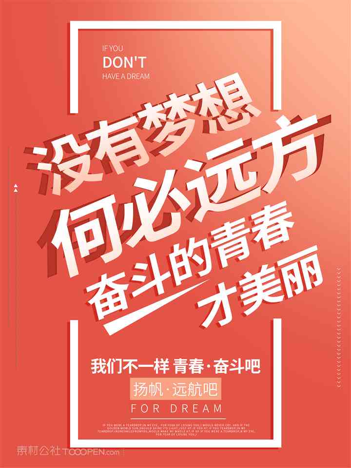 燃梦青春：励志公益广告文案汇编