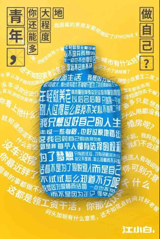 青春公益广告创意：融合设计与文案，打造独特广告语
