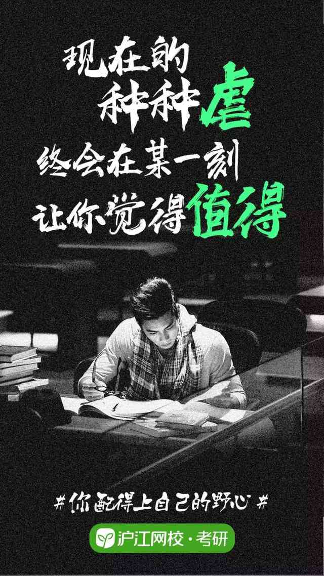 燃梦青春：励志公益广告文案汇编