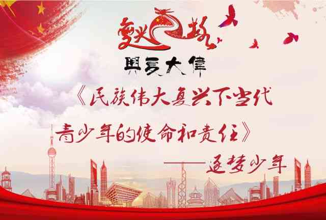 燃梦青春：励志公益广告文案汇编