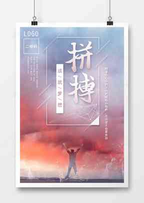 青春励志公益海报：创意设计模板与经典广告文案汇编
