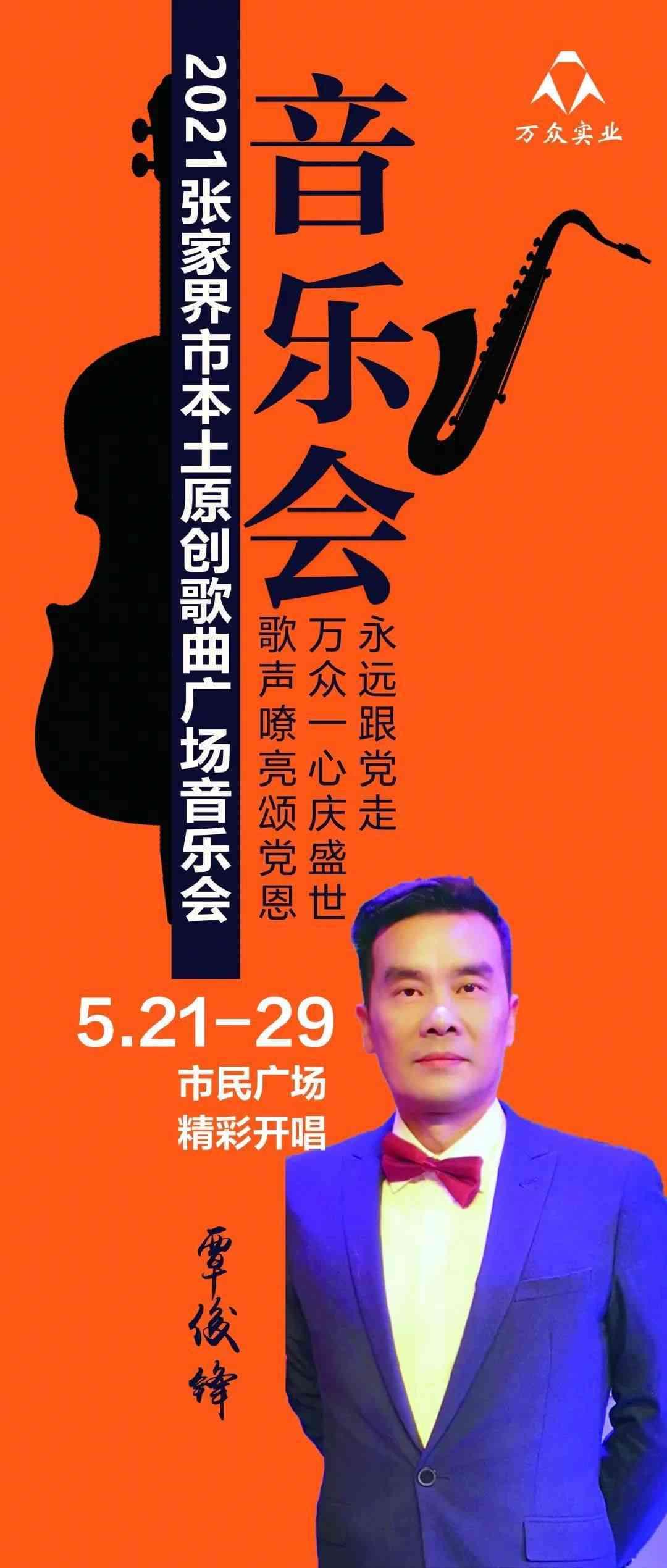 峰哥音乐匠心之作：原创原声震撼发布