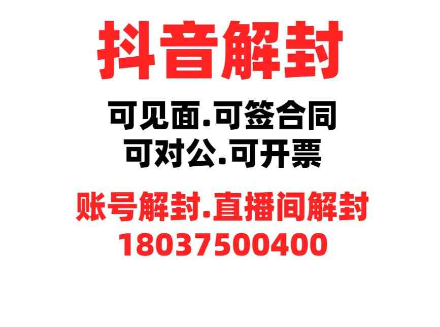 抖音账号永久封禁后如何撰写有效解封申诉文案指南