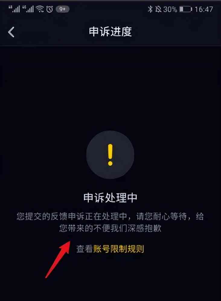 抖音账号永久封禁后如何撰写有效解封申诉文案指南
