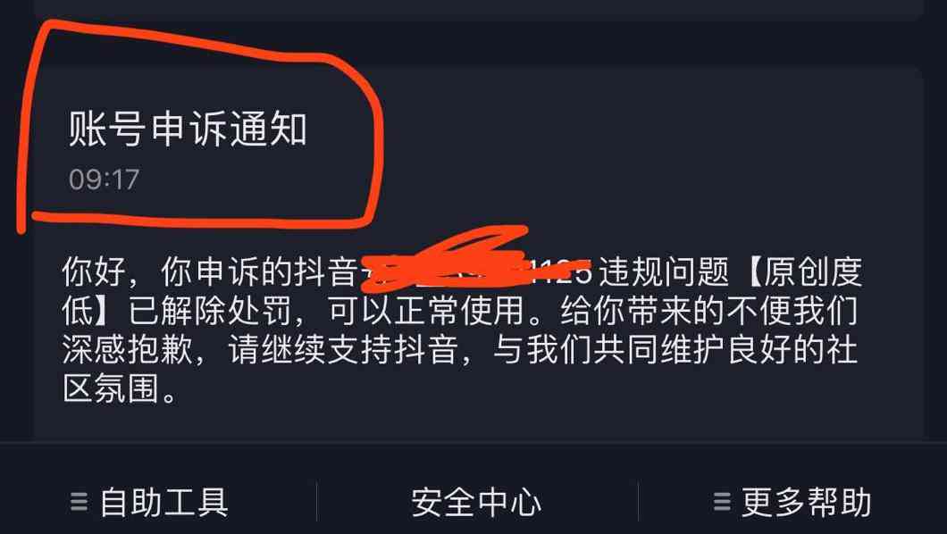 抖音账号永久封禁后如何撰写有效解封申诉文案指南