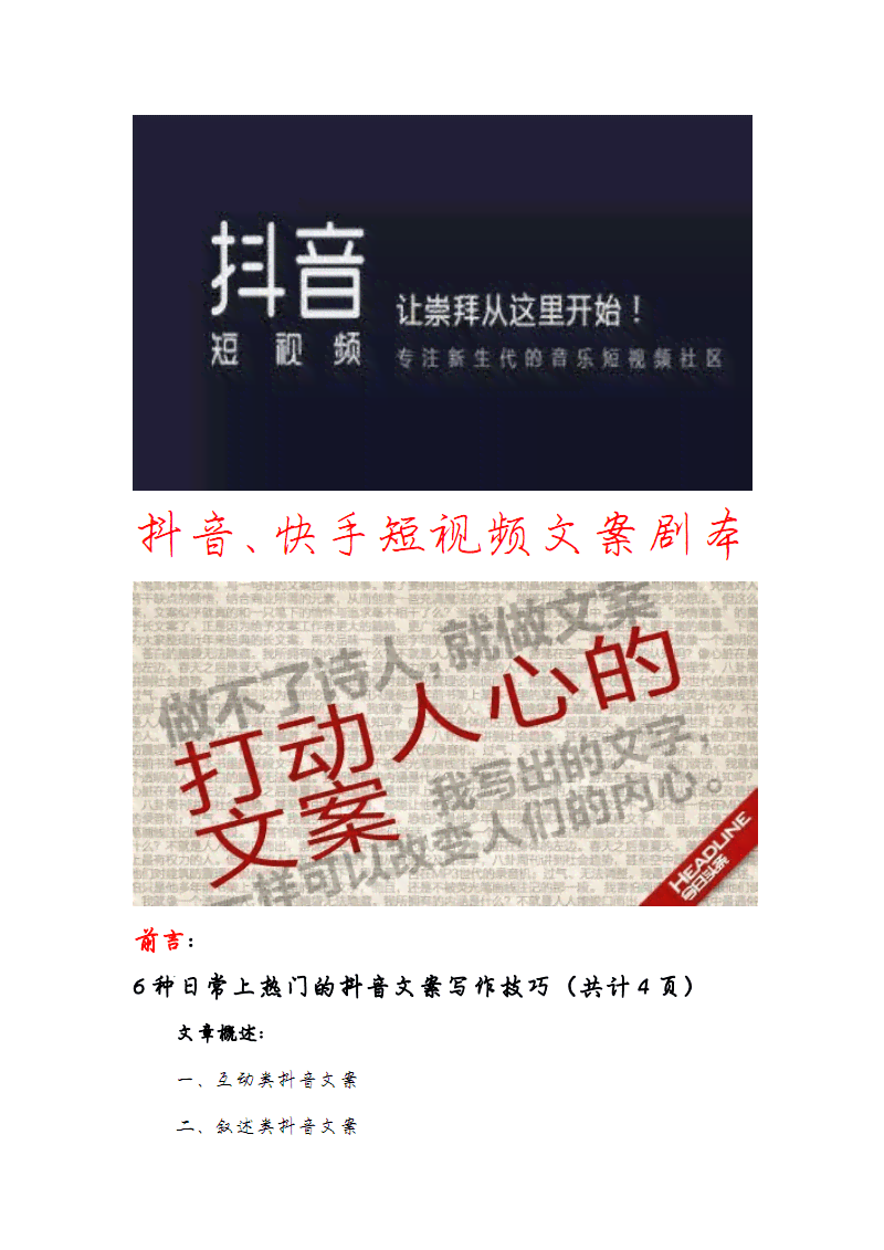 抖音封ai文案吗