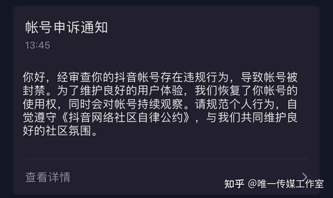 抖音账号永久封禁后如何撰写有效解封申诉文案指南