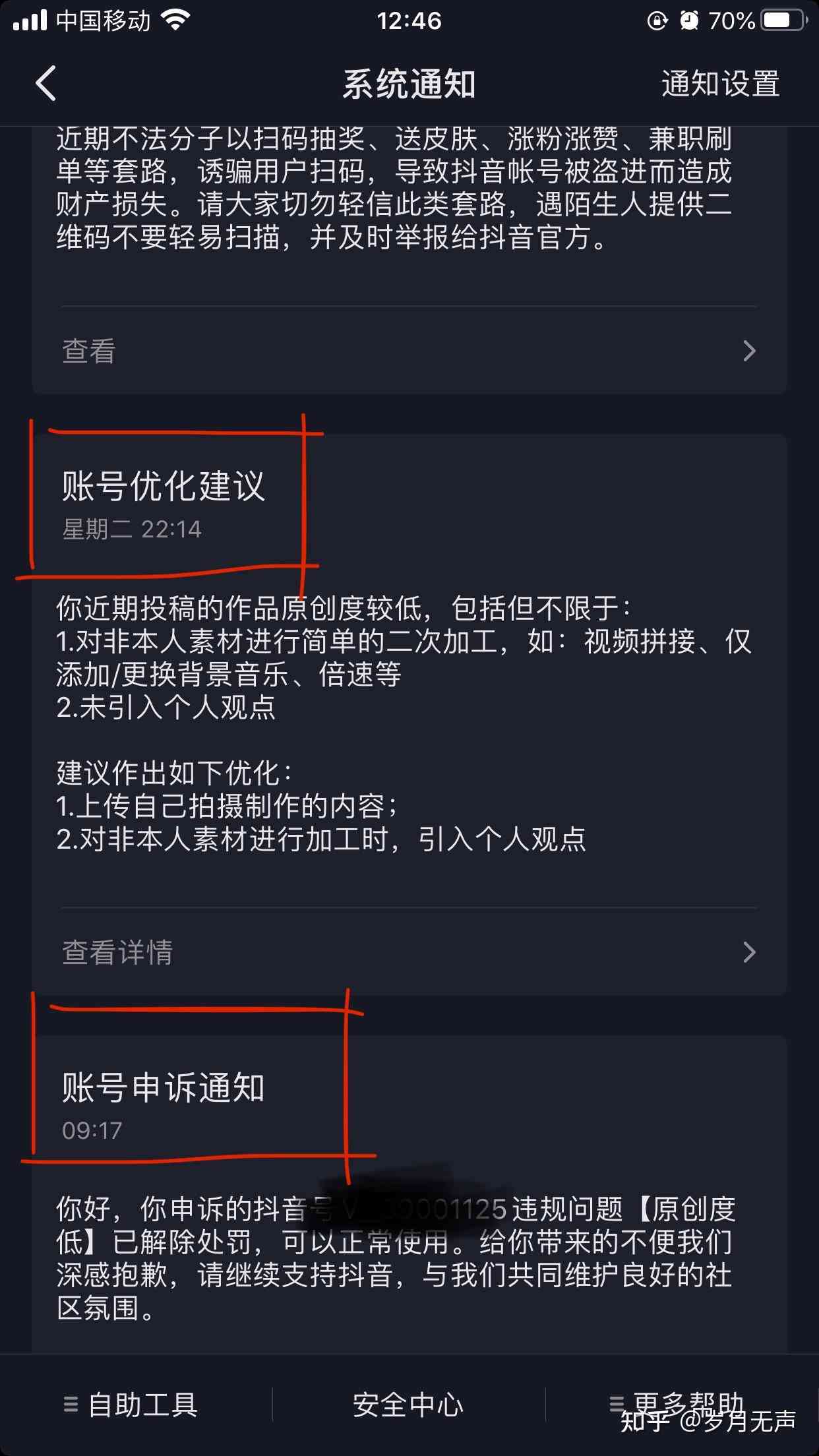 抖音账号永久封禁后如何撰写有效解封申诉文案指南