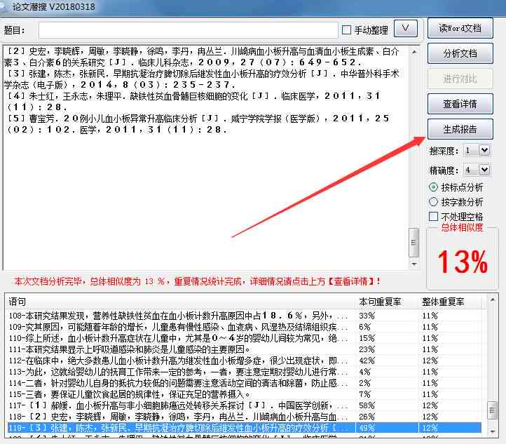智能AI学术写作助手：一站式解决论文撰写、修改与排版难题