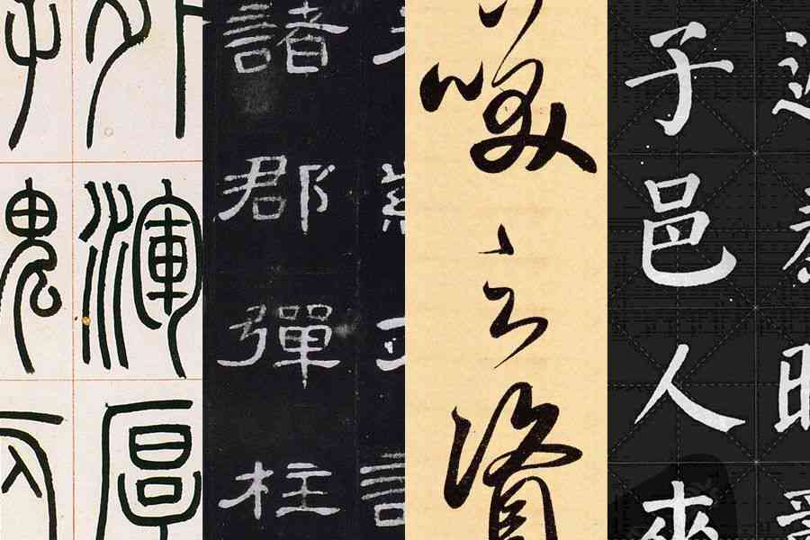 如何在AI中创建并应用书法笔刷效果，实现文字的书法艺术风格