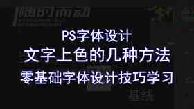 ai字体设计创意教程：简单教学与创意字体设计技巧