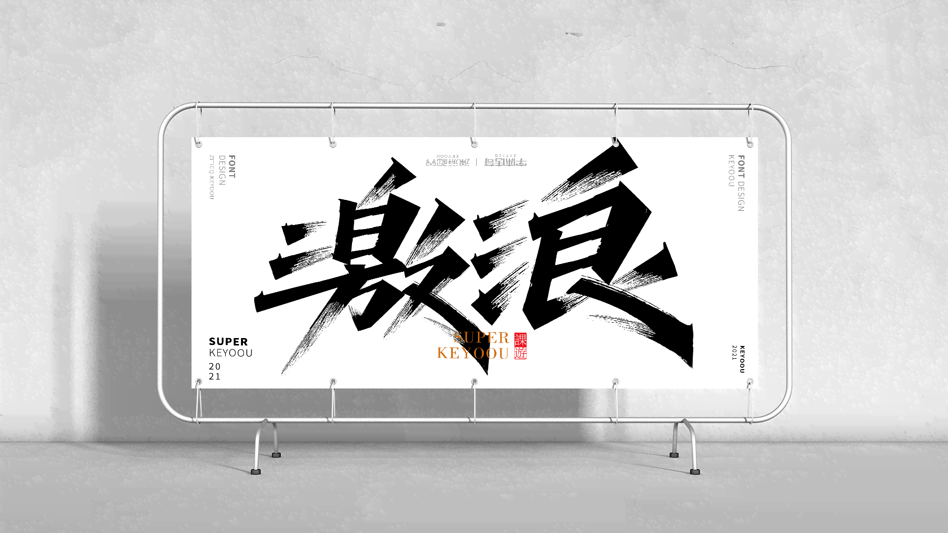 ai字体设计创意教程：简单教学与创意字体设计技巧