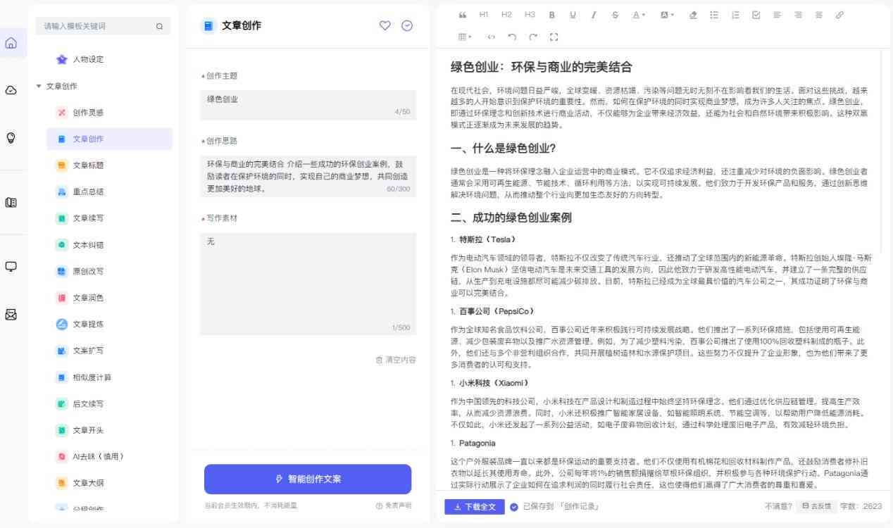 AI写作软件手机版免费大全：一键解决写作需求，全面覆各类应用场景