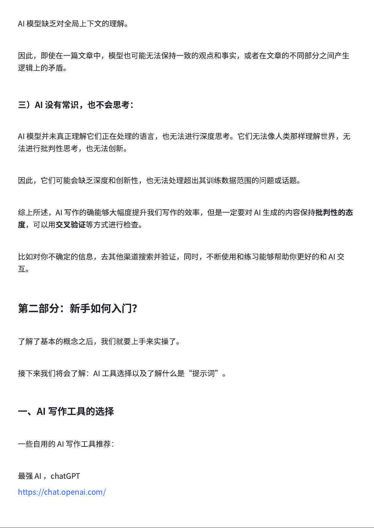 AI写作助手使用指南：从入门到精通，解决所有使用疑问与技巧