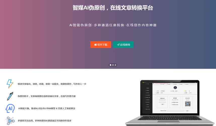 '智能物业助手：AI驱动的全能写作解决方案平台'