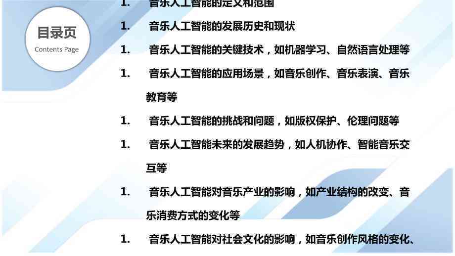 中国AI音乐创作领域研究进展与趋势分析