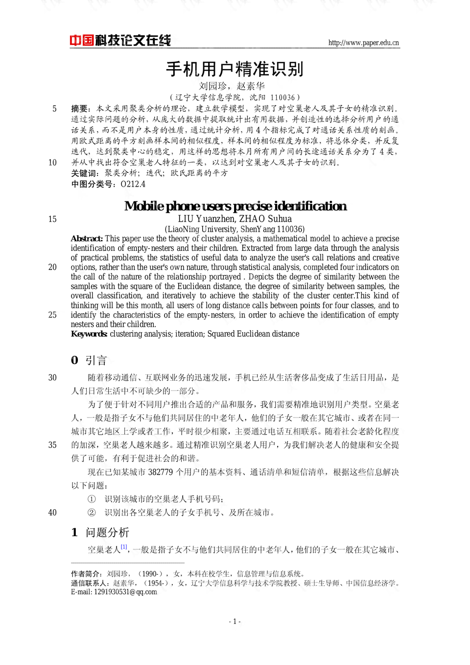 '精准论文润色与内容优化提升'