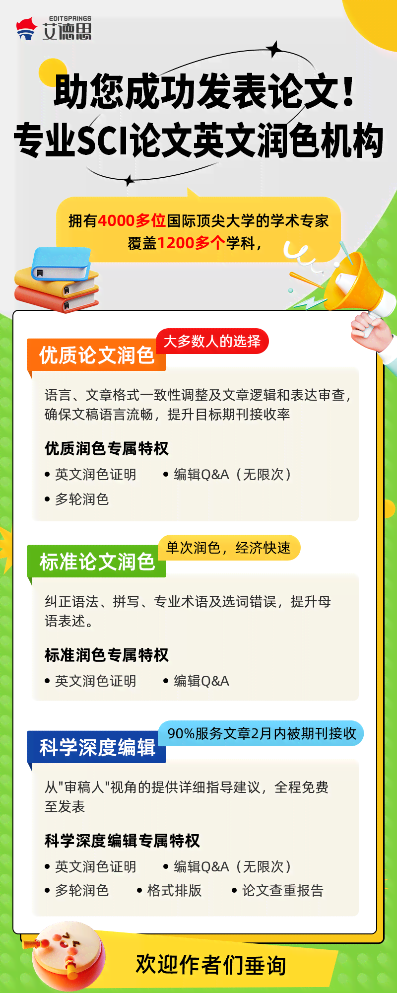 '精准论文润色与内容优化提升'