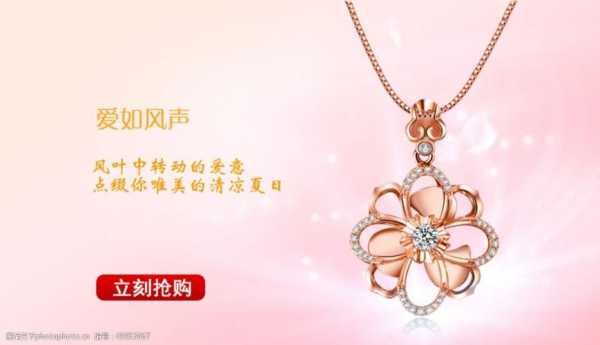 项链广告传语：唯美、简短、大全汇编