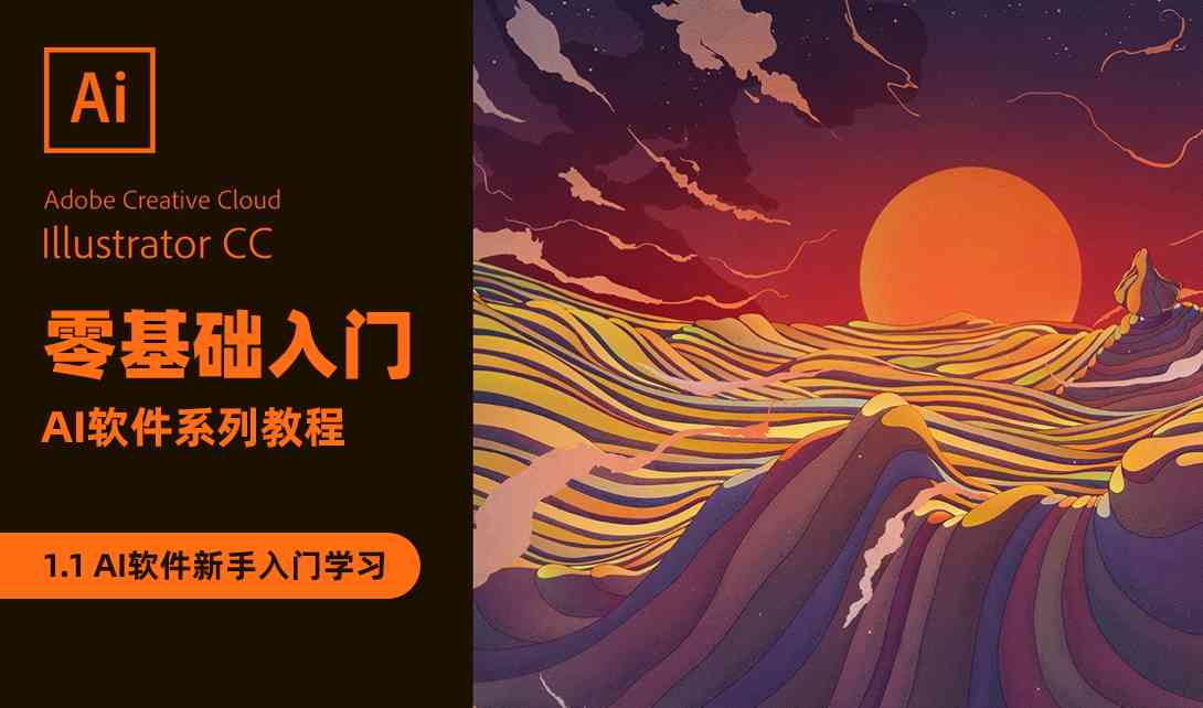 ai艺术创作入门课程推荐：全面掌握基础课程清单