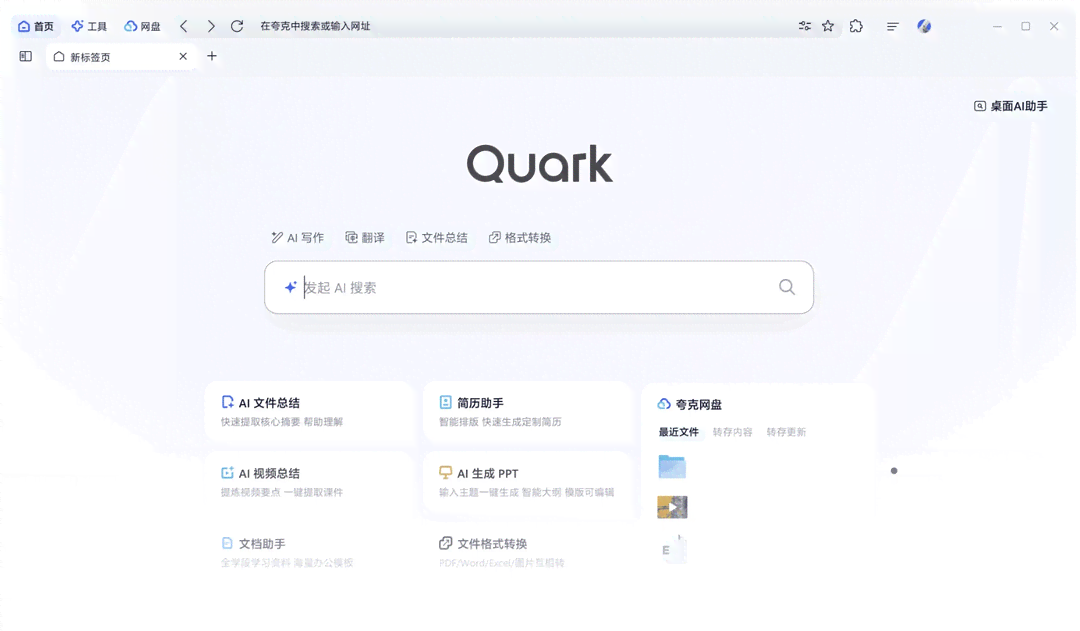 夸克的ai引擎：功能介绍、使用入口、网址对比百度优势