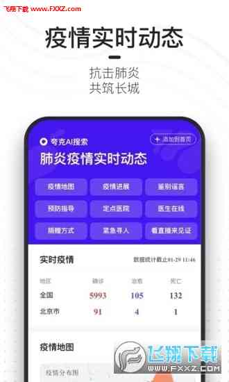 夸克的ai引擎：功能介绍、使用入口、网址对比百度优势