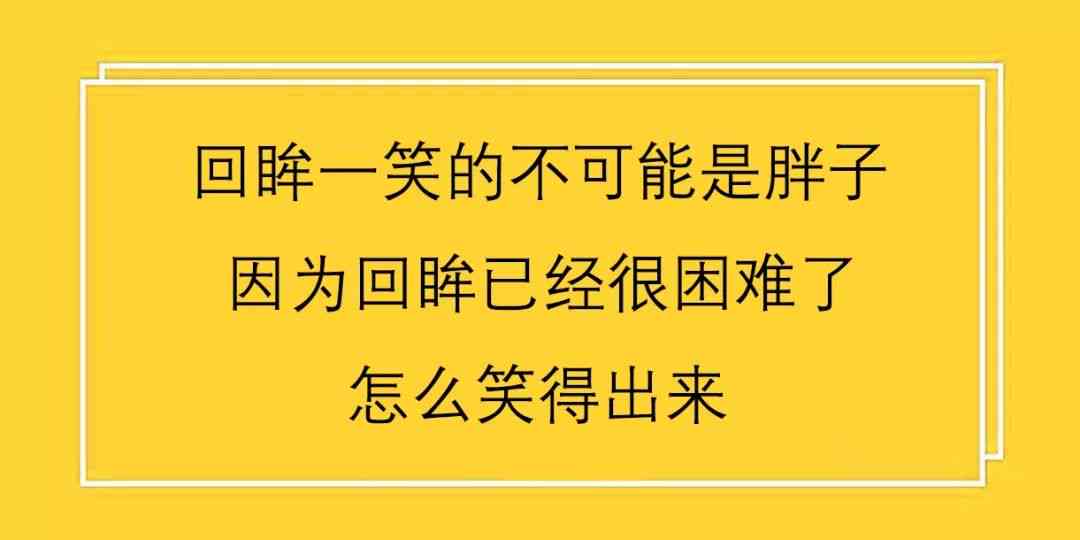 心灵触动式瘦身秘诀：走心减肥文案全新解读