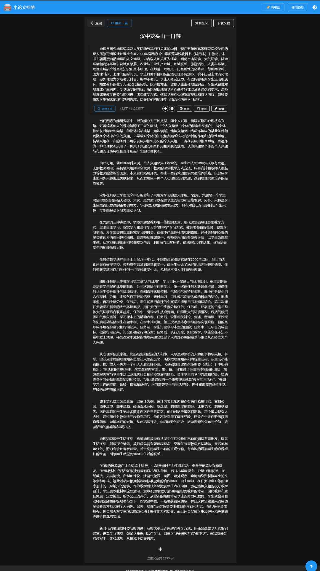 '智能开题报告一键生成工具'