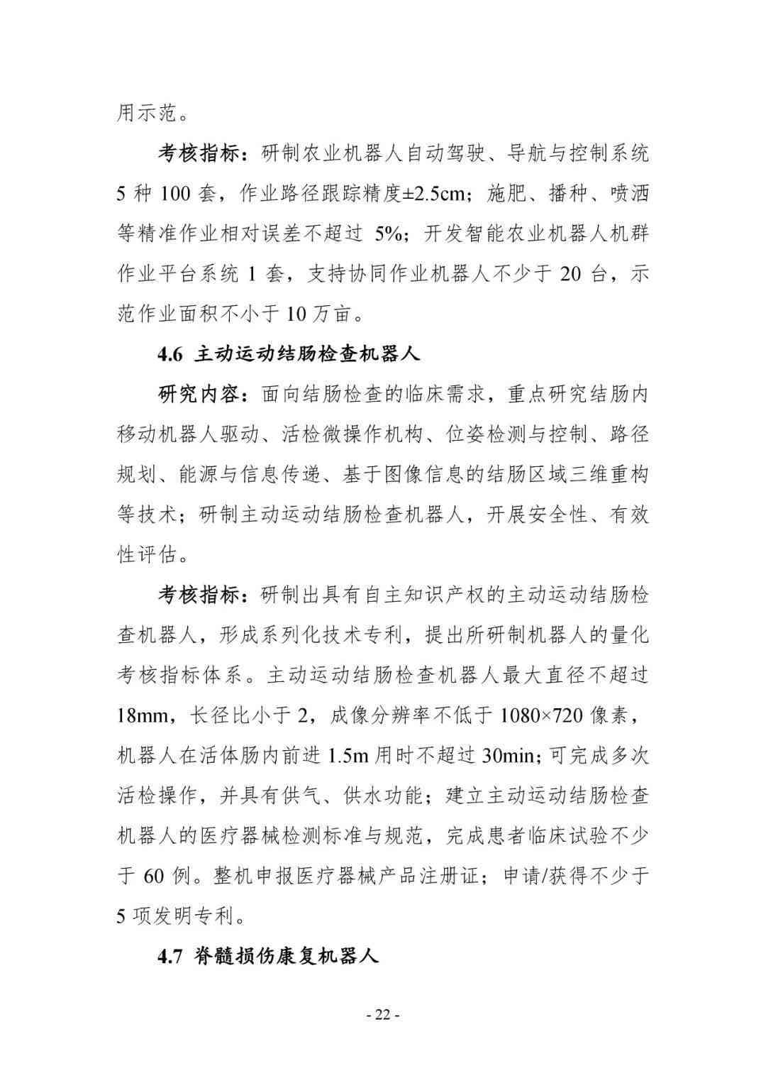 ai智能机器人项目立项报告怎么写：项目书与计划书范文及简介撰写指南