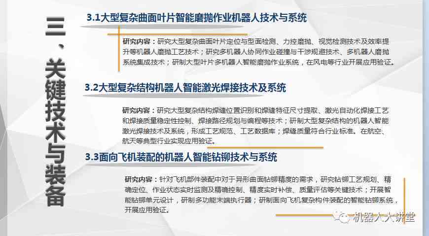 ai智能机器人项目立项报告怎么写：项目书与计划书范文及简介撰写指南