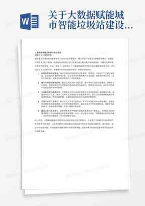 智能机器人项目书：从项目概述、名称到创业计划书全攻略