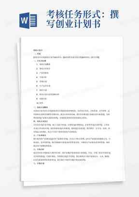 智能机器人项目书：从项目概述、名称到创业计划书全攻略