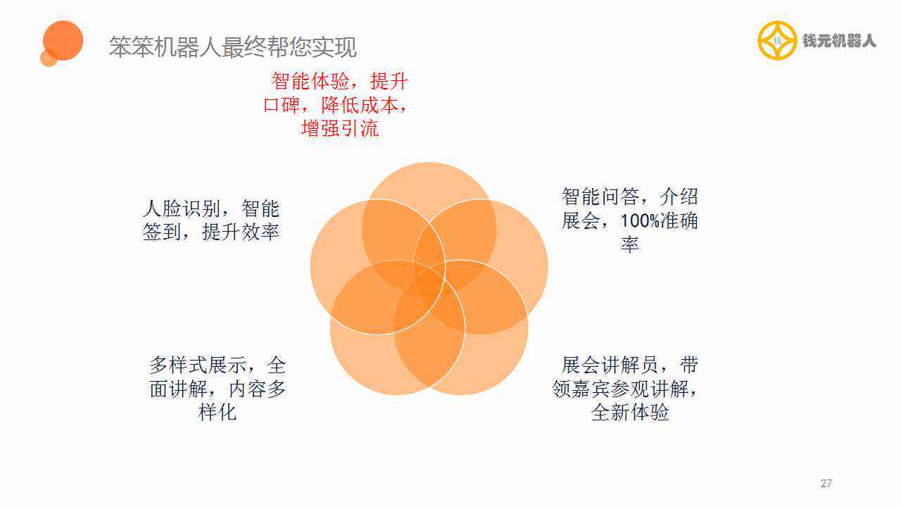 全方位智能机器人项目实方案与详细执行计划指南