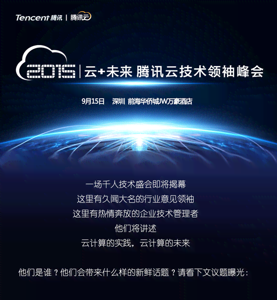 重塑未来：腾讯云全新标语发布