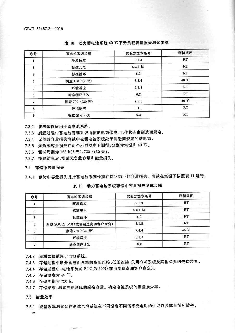 锂电综合性能与安全测试报告：全面覆容量、寿命、安全性与运输标准检测