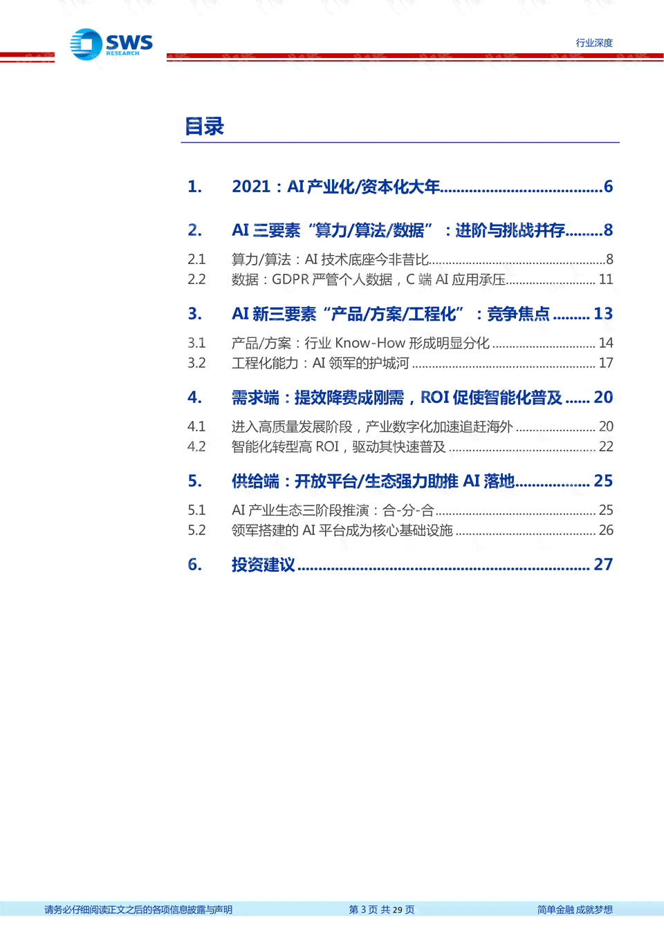 '2021年AI编程脚本精华指南'