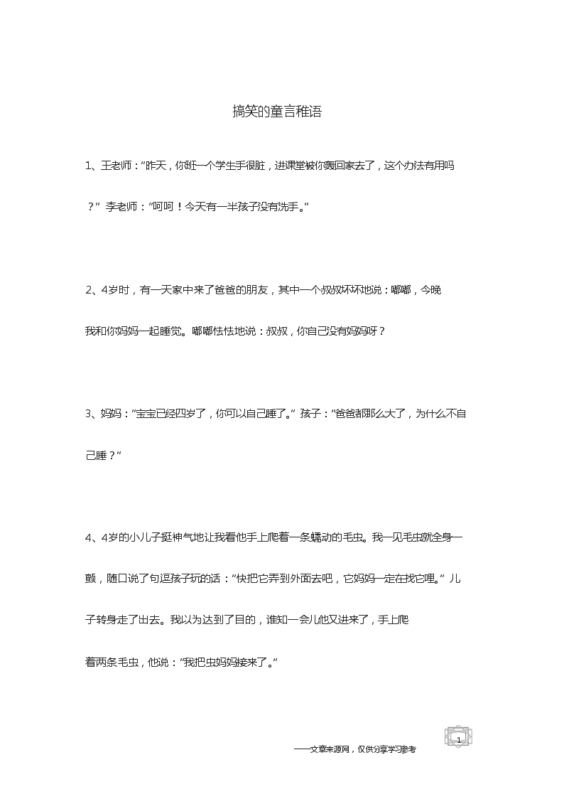 稚语心：孩子们的幽默语录集锦