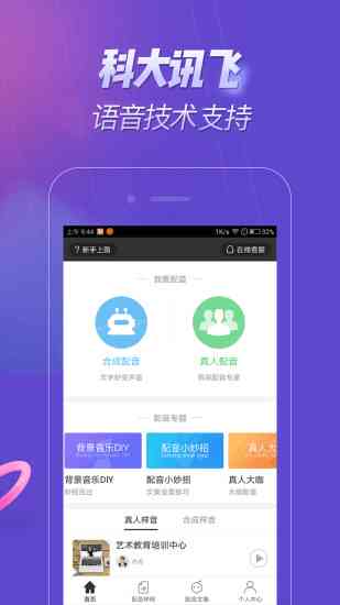 ai文案提取配音软件免费版与安装
