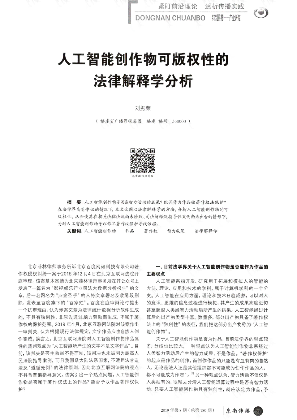 深入探讨：AI创作画作版权归属与法律安全性解析